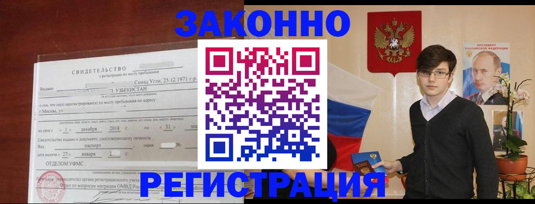 прописка ребенка в Мыски