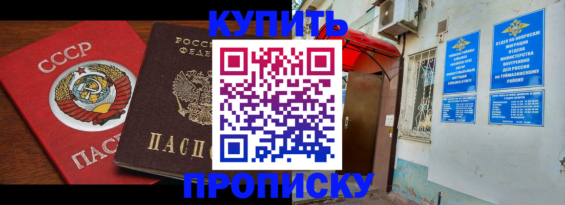 временная прописка в Мыски