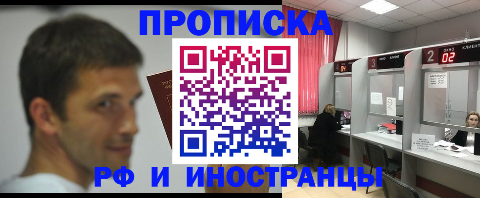 временная регистрация гарантия в Мыски
