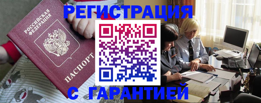 прописка для школы в Мыски