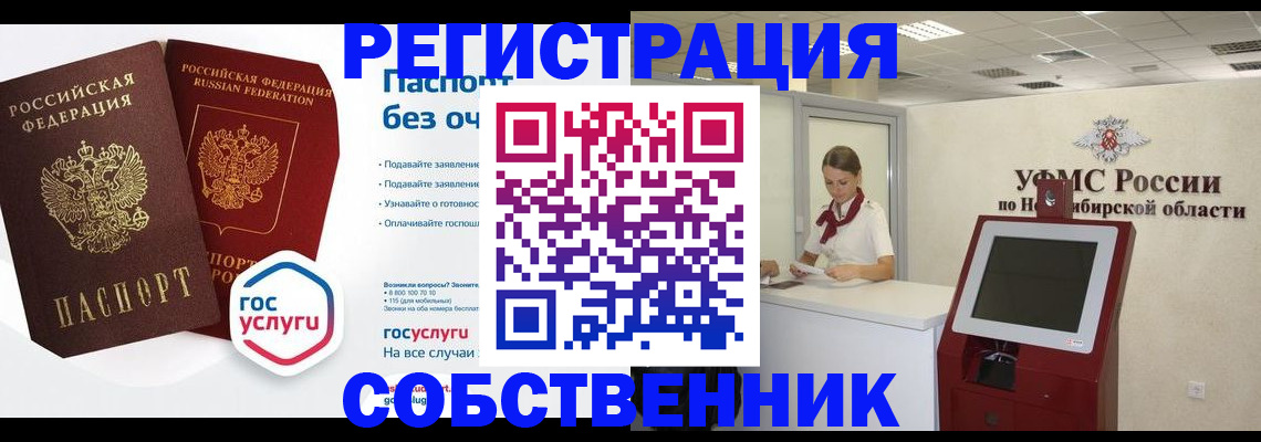 прописка для школы в Мыски